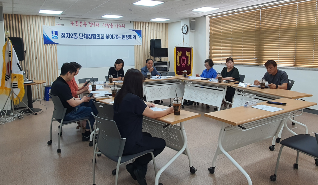 정자2동 단체장협의회가 정자시장 상인회 교육장에서 회의를 실시하고 있다.