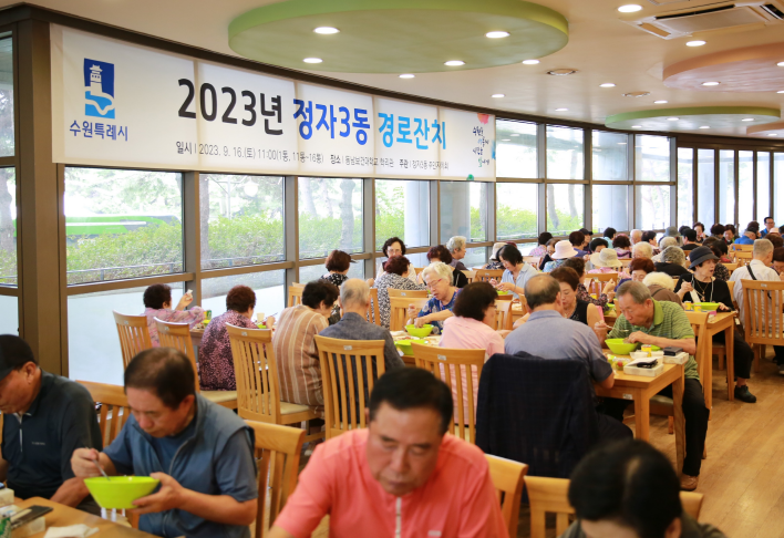 2023년 정자3동 경로잔치 