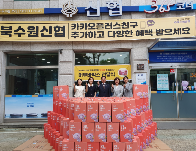 북수원신협이 정자2동과 조원1동에 어부바박스를 전달하고 있다. 