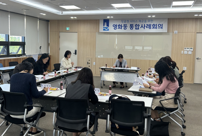 민·관 기관 담당자들이 한데 모여 통합사례회의를 진행하고 있다. 