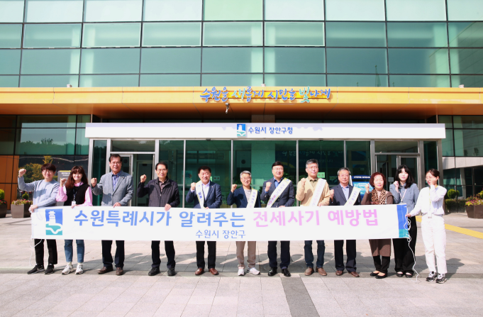 수원시 장안구에서 부동산 중개사무소 대상으로 합동점검을 실시하였다