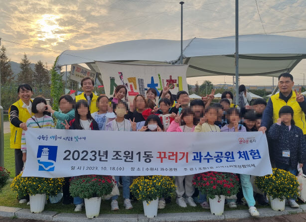 조원1동 취약계층 아동들이 수원시 과수공원에서 사과따기 체험을 진행했다.