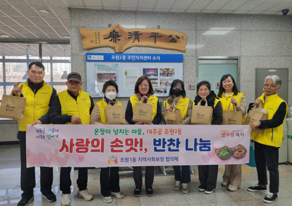 조원1동 지역사회보장협의체 위원들이 사랑의 손맛 반찬 배달을 하고 있다.