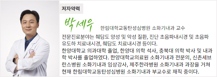 한림대학교동탄성심병원 소화기내과 박세우 교수