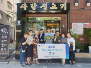 사랑나눔 착한가게 현판 전달식