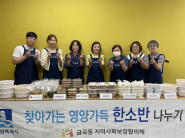 관내 어르신들을 위한 한소반