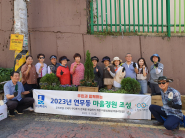 연무동 주민자치회 '마을정원' 조성