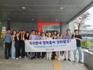 행복홀씨 정화활동 실시