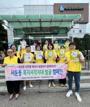 서둔동, 복지사각지대 집중 발굴 캠페인 실시