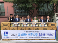 2023년 평동 추석맞이 이웃돕기 전달식 사진