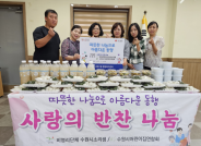 소리샘, 수원시 어린이집 연합회 회원들이 조원1동에서 명절 반찬나눔을 하고있다.