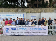 세류2동 추석맞이 사랑의 온정 나눔 이웃돕기 행사 진행 모습