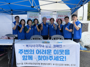 위기가구 발굴을 위해 민관이 협력하여 복지사각지대발굴 캠페인을 실시하였다.·