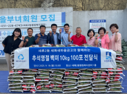 세류2동 행정복지센터에서 진행된 세화새마을금고 백미 전달식