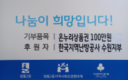 한국지역난방공사 온나라상품권 100만원