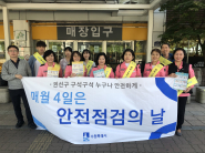 권선구는 지난 10일 서수원터미널에서 안전점검의 날 캠페인을 진행했다.