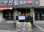 화환 대신 '백미'를 전달받아 우리 주변 어려운 이웃을 돕기 위해 사랑의 백미 30포를 기탁하였다.