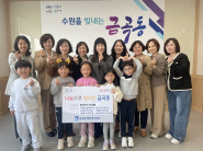 금곡동 관내 시립어린이집 6개소 후원금 전달