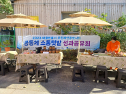 남수연화 경로당 남수마을가꾸기 성과공유회 개최