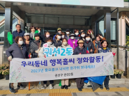 행복홀씨 정화활동 연계 낙엽 집중청소 추진