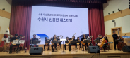 수원시 신중년 페스티벌의 서막을 열어준 수원기타오케스트라