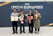 수원시글로벌평생학습관 제20회 대한민국 평생학습대상 특별상 수상