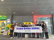 행복홀씨정화활동