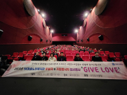 북수원 CGV에서 SK청솔노인복지관 후원자·자원봉사자감사행사 'GIVE LOVE'를 기념하고 있다.