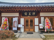 수원전통문화관에서 오는 12월 10일까지 고은 김성자 작가의 서예 작품 전시가 진행된다.