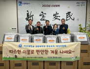 아주대 경영대학원 총동문회 재정위원회는 소외계층을 위해 겨울차렵이불 50채를 후원하였다.