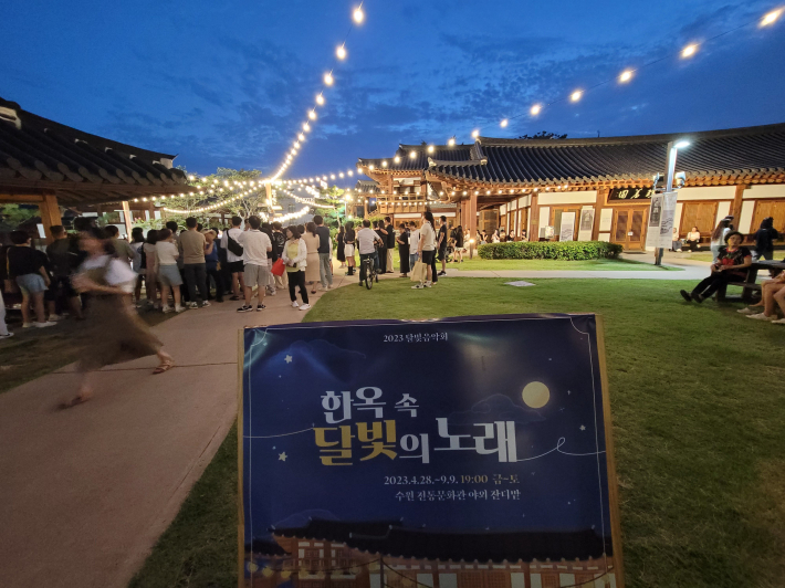 2023 달빛음악회 '한옥 속 달빛의 노래' 하반기 공연