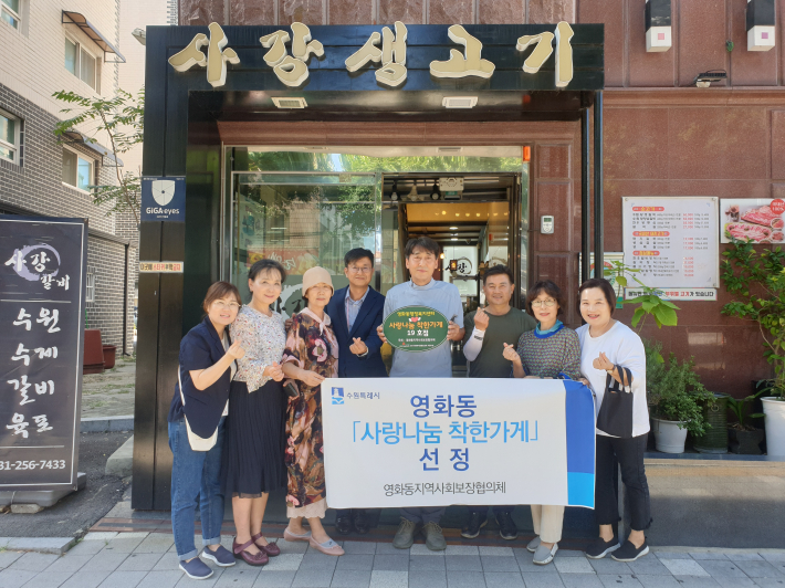 사랑나눔 착한가게 현판 전달식