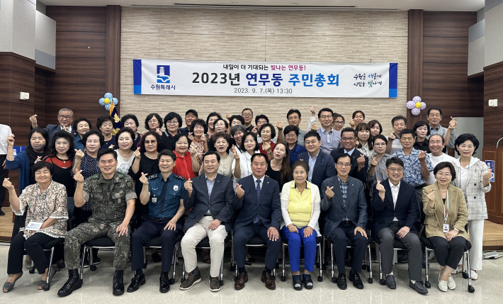 2023년 연무동 주민총회 단체사진