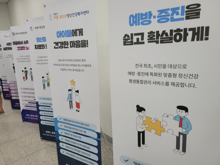 '정신건강 수도' 전국서 유일하게 정신건강 관련 센터 6곳 운영 