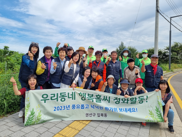 입북동 통장협의회에서 추석맞이 대청소를 실시하고 있다