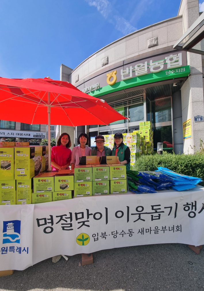 새마을부녀회에서 추석맞이 이웃돕기 바자회를 진행했다