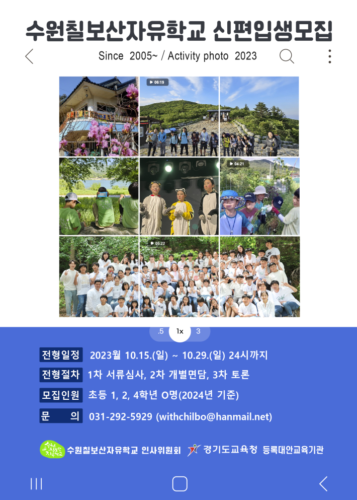 칠보산학교 모집 포스터