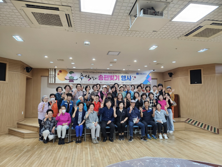 SK청솔노인복지관에서 파인트리클럽 회원들과 자원봉사단체들이 추석맞이 송편집기 행사를 기념하고 있다.