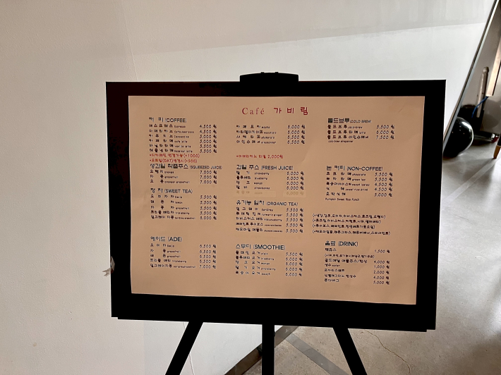 수원시립미술관 1층의 카페 '가비림'의 다양한 메뉴
