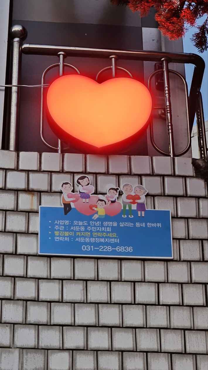 서둔동 주민자치회, 오늘도 안녕! 생명을 살리는 동네 한 바퀴