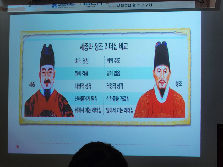 '정조 – 조선의 개혁을 꿈꾼 군주' 인문학 강의, 세종과 정조의 리더십 비교