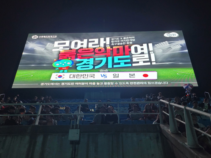 항저우 축구 결승전 거리응원이 수원월드컵경기장에서 펼쳐졌다.