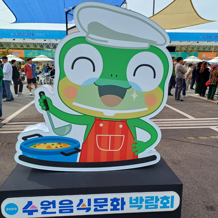 '2023 수원 음식문화박람회