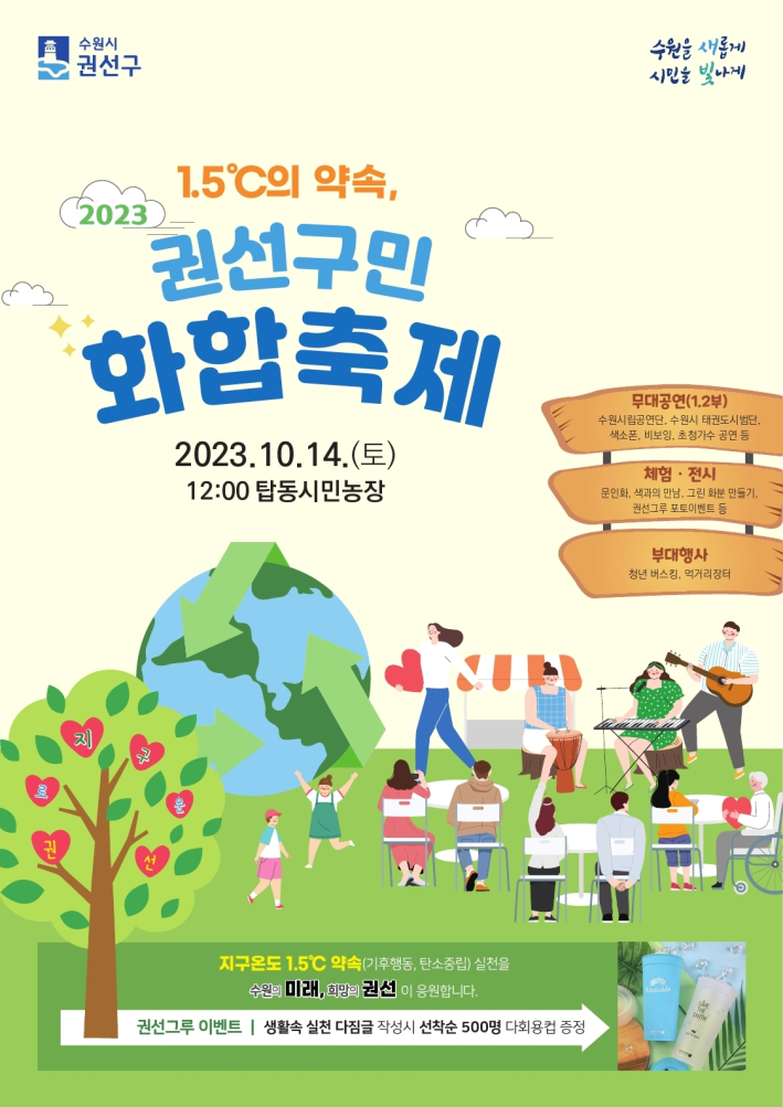 2023 권선구민 화합축제 포스터