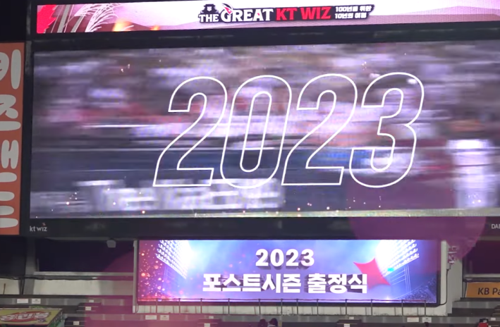 정규리그 2위 달성한 kt위즈 '2023 포스트 시즌 출정식'