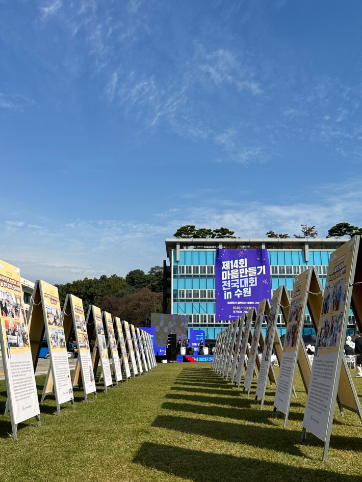 10월 18일 수요일부터 10월 20일 금요일까지 3일간 '마을만들기 전국대회 in 수원'이 진행된다.  