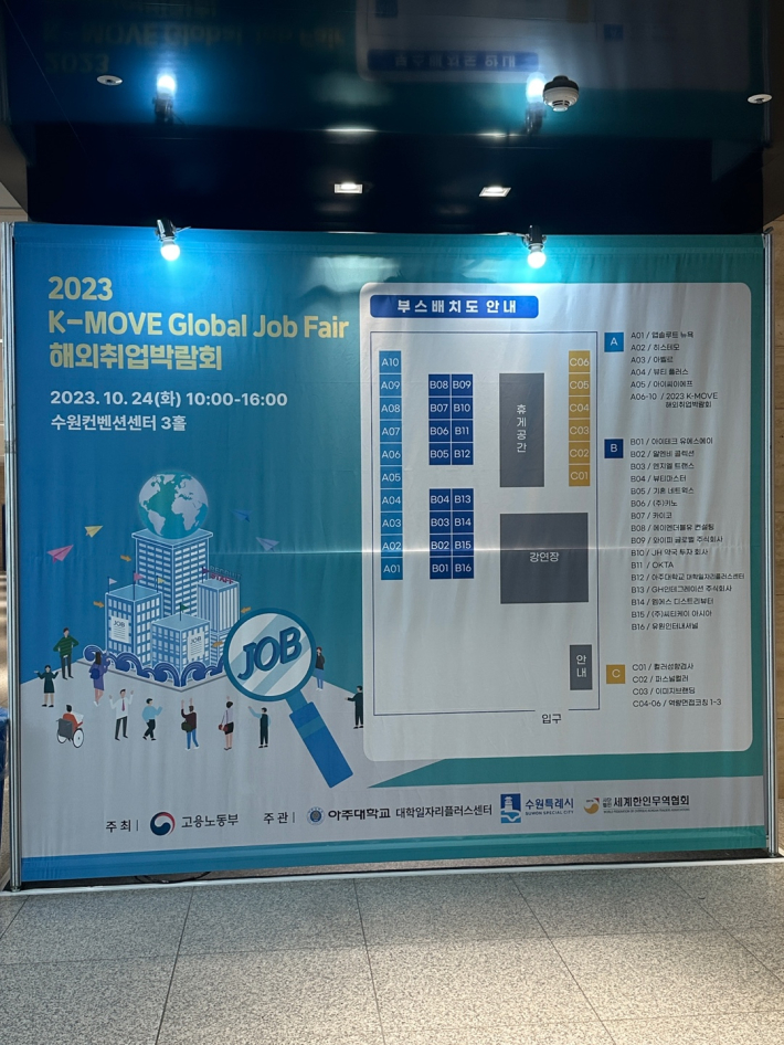 '2023 K-MOVE Global Job Fair 해외취업박람회' 기업리스트