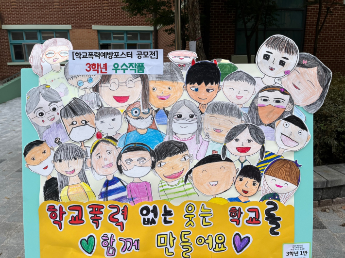 친구의 모습을 서로 그려준 학교폭력 예방 포스터 작품