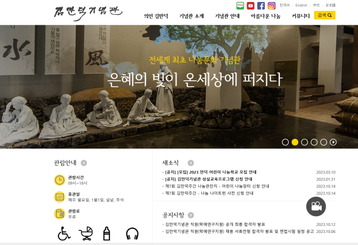 제주도에 있는 김만덕 기념관 홈페이지 