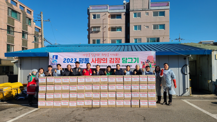 이재준 수원특례시장과 기우진 권선구청장이 함께한 2023 평동 김장 나눔 행사